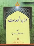 کتاب درایه الحدیث (شانه چی/رقعی/اسلامی)