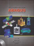 کتاب تحلیل اجزاء محدودمسائل مهندسی به کمک ABAQUS (معیری/ رحلی/ فدک)