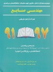 کتاب مهندسی صنایع (دکترا/خاکبازان/سراسری/نگاه دانش/DK)