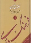 کتاب فرهنگ فارسی معین (پالتویی/پارسه)