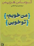 کتاب من خوبم,توخوبی (وضعیت آخر/هریس/حکمی/نامک)