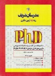 کتاب مجموعه سوالات مهندسی برق-کنترل (دکترا/مدرسان/DK)