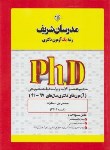 کتاب مجموعه سوالات مهندسی برق-مخابرات (دکترا/مدرسان)