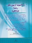 کتاب 70 نمونه آزمون TOEFL (واژگان/تیموری/رهنما)