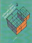 کتاب درباره مسایل شهرسازی در ایران امروز (غمامی/آگاه)