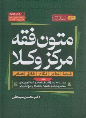 مختصر متون فقه (سینجلی/چتردانش)