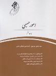 کتاب قانون یار امور حسبی (موسوی/چتردانش)