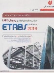 کتاب کاملترین مرجع کاربردی طراحی سازه های فولادی با ETABS 2016 (نگارنده دانش)