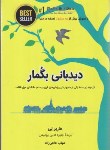 کتاب دیدبانی بگمار (هارپر لی/حاجی زاده/ذهن آویز)