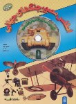 کتاب اطلس مصور جنگ های جهانی+CD (آدامز/ماشینی/رحلی/پیام آزادی)