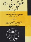 کتاب حقوق مدنی 6 (عقود معین 1 /نوین/خواجه پیری/گنج دانش)