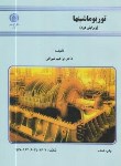 کتاب توربوماشین ها (شیرانی/دانشگاه صنعتی اصفهان)