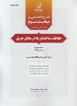 کتاب حل مقررات ملی ساختمان 3 (95/شرح تفضیلی/بیات/نوآور)