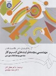 کتاب مهندسی مجددفرایندهای کسب و کار (کریشنان/عادل آذر/سمت/1505)