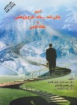 کتاب تدوین،پایان نامه رساله طرح پژوهشی و مقاله علمی (طبیبی/فردوس)