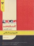 کتاب تعلیم و تربیت اسلامی (ارشد/علوم تربیتی/ماهان/KA)
