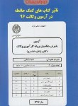 کتاب تاثیرکتاب های کمک حافظه درآزمون وکالت 96+DVD (دوراندیشان)