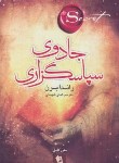 کتاب جادوی سپاسگزاری (راندا برن/شهیدی/شیرمحمدی)
