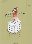 کتاب احتمالا گم شده ام (سارا سالار/چشمه)
