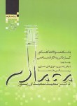 کتاب معماری ج2 (کارشناسی/مبانی نظری معماری/سعیدی پور/سروش دانش/KN)