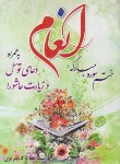 کتاب ختم انعام و ختم یاسین+دعای توسل و زیارت عاشورا (1/8/مشهور)