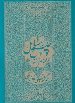 کتاب رساله همراه با استفتائات (جوادی آملی/اسراء)