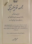 کتاب مجموعه قانون ثبتی به همراه آرای وحدت رویه (رسولی/آوا)