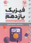 کتاب فیزیک یازدهم ریاضی تجربی (لقمه/مهروماه)