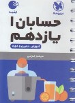 کتاب حسابان یازدهم (لقمه/مهروماه)