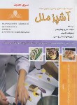 کتاب تست آشپز ملل (گلزارمنش/نقش آفرینان بابکان)