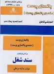 کتاب پاکسازی پوست (متصدی پاکسازی پوست/سندشغل/نقش آفرینان)