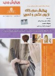 کتاب تست پیرایش موی زنانه از روی عکس و تصویر (کیا/نقش آفرینان بابکان)