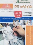 کتاب تست طراح لباس زنانه (سیاهی/نقش آفرینان بابکان)