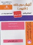 کتاب آرایش موی زنانه (شینیون/مردانی/سندحرفه/نقش آفرینان بابکان)