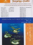 کتاب طلاساز-جواهرساز (جواهری آریا/نقش آفرینان بابکان)
