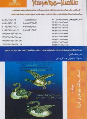طلاساز-جواهرساز (جواهری آریا/نقش آفرینان بابکان)