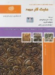 کتاب تست منبت کار درجه 2 (همتیان/نقش آفرینان بابکان)