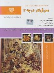 کتاب تست معرق کار درجه 2 (میرزایی/سازمان فنی و حرفه ای)