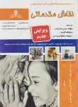 کتاب تست نقاش مقدماتی درجه 2 (نیکوروش/نقش آفرینان بابکان)