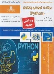کتاب برنامه نویسی پایتون PYTHON (کریمی/نقش آفرینان بابکان)