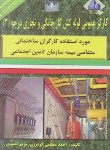 کتاب کارگر عمومی لوله کش گاز خانگی و تجاری درجه 3 (معظمی/نقش آفرینان بابکان)