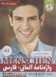 کتاب واژه نامه آلمانی-فارسی MENSCHEN A1+CD (ولی خانی/راین)