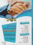 کتاب گنجینه جامع آزمون استخدامی آموزش و پرورش (دانش پارسیان)