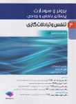 کتاب برونر 4 (تنفس و تبادلات گازی/خواجه/2022/و15/سالمی)