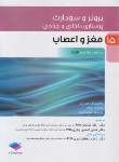 کتاب برونر 15 (مغز و اعصاب/مشتاق/2022/و15/سالمی)