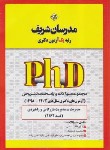 کتاب مدیریت بازرگانی و راهبردی (دکترا/مدرسان)