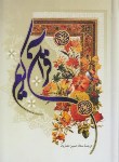 کتاب قرآن (وزیری/عثمان طه/انصاریان/زیر/13سطر/به نشر)