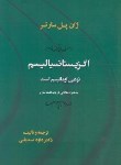 کتاب اگزیستانسیالیسم نوعی امانیسم است (ژان پل سارتر/صدیقی/جامی)