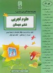 کتاب علوم ششم ابتدایی (باطنی/61/بنی هاشمی)