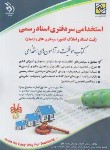 کتاب آزمون های استخدامی سردفتری اسناد رسمی (یوسفی/آراه)